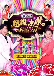 红尘雅集 2025 古风综艺